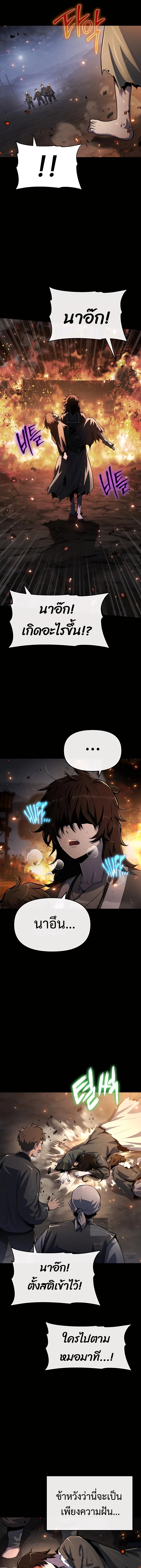 The Poison Master of Sacheon Tang Clan สารานุกรมสัตว์พิษของสตรีมเมอร์ผู้เกิดใหม่ในต่างโลก ตอนที่ 46 หน้า 15