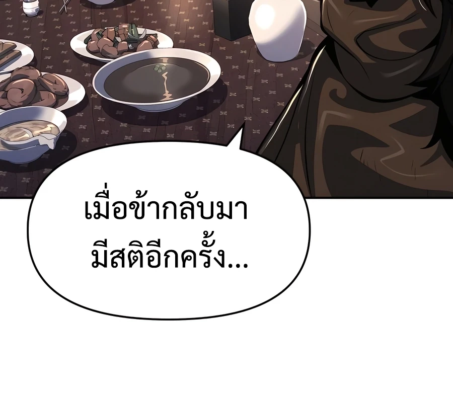 The Poison Master of Sacheon Tang Clan สารานุกรมสัตว์พิษของสตรีมเมอร์ผู้เกิดใหม่ในต่างโลก ตอนที่ 46 หน้า 18