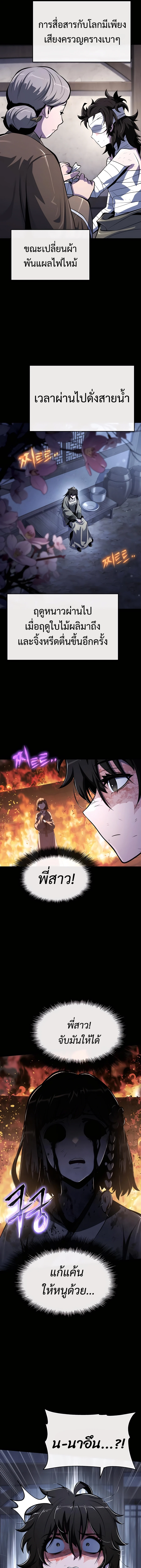 The Poison Master of Sacheon Tang Clan สารานุกรมสัตว์พิษของสตรีมเมอร์ผู้เกิดใหม่ในต่างโลก ตอนที่ 46 หน้า 21