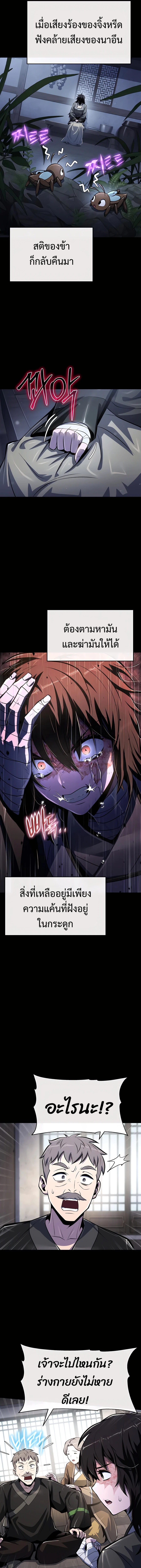 The Poison Master of Sacheon Tang Clan สารานุกรมสัตว์พิษของสตรีมเมอร์ผู้เกิดใหม่ในต่างโลก ตอนที่ 46 หน้า 23