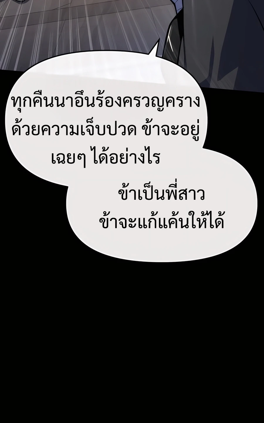 The Poison Master of Sacheon Tang Clan สารานุกรมสัตว์พิษของสตรีมเมอร์ผู้เกิดใหม่ในต่างโลก ตอนที่ 46 หน้า 24