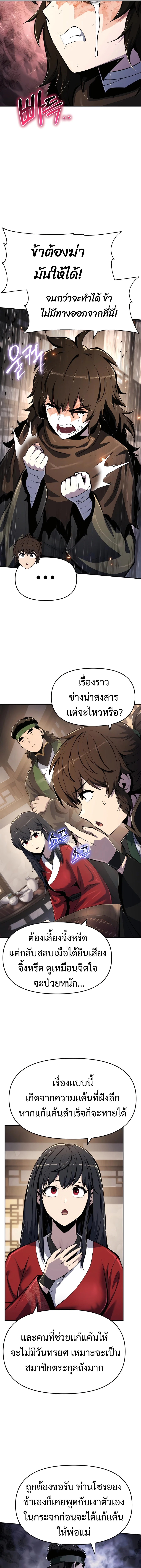 The Poison Master of Sacheon Tang Clan สารานุกรมสัตว์พิษของสตรีมเมอร์ผู้เกิดใหม่ในต่างโลก ตอนที่ 46 หน้า 35