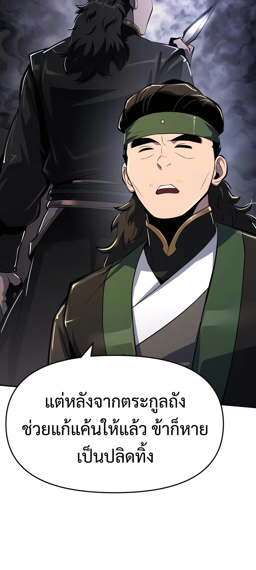 The Poison Master of Sacheon Tang Clan สารานุกรมสัตว์พิษของสตรีมเมอร์ผู้เกิดใหม่ในต่างโลก ตอนที่ 46 หน้า 36