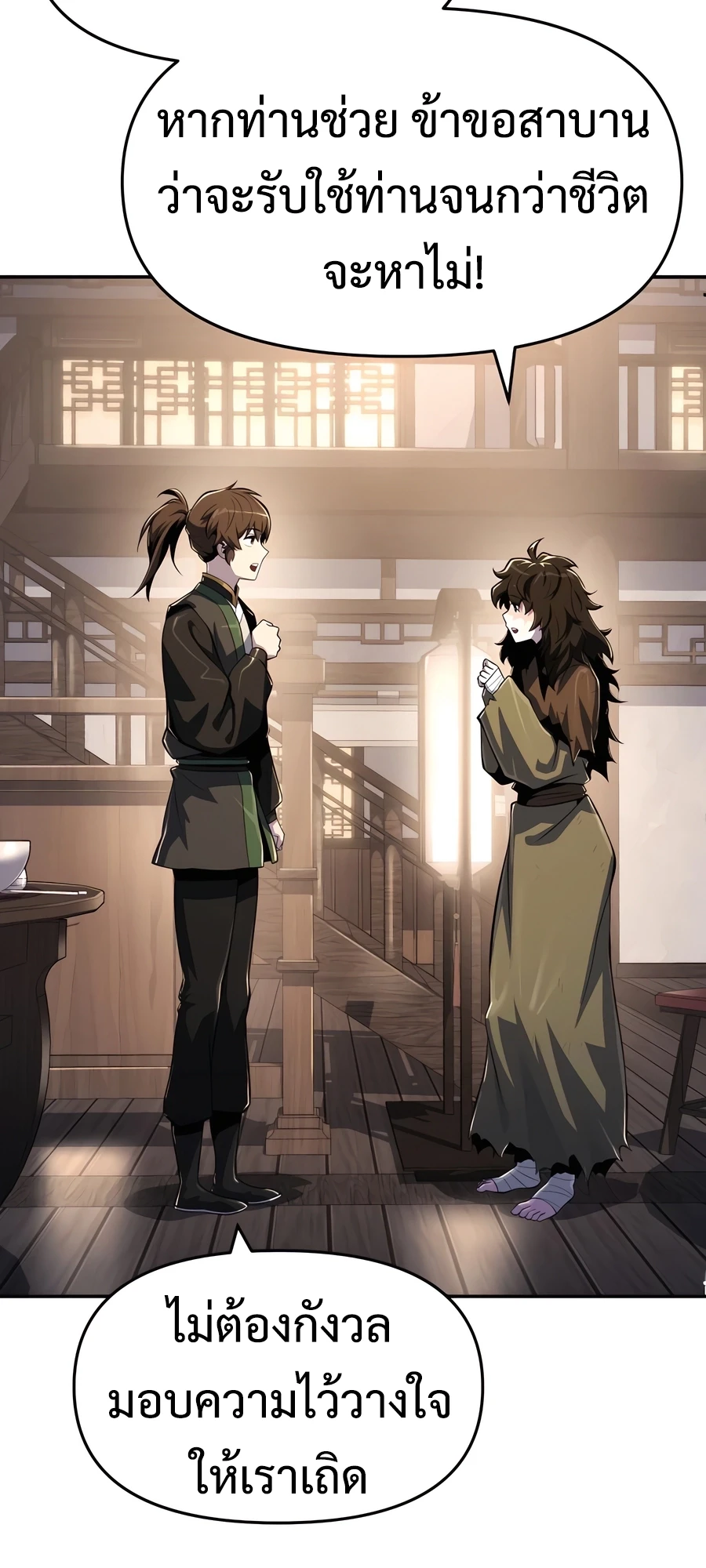 The Poison Master of Sacheon Tang Clan สารานุกรมสัตว์พิษของสตรีมเมอร์ผู้เกิดใหม่ในต่างโลก ตอนที่ 46 หน้า 38