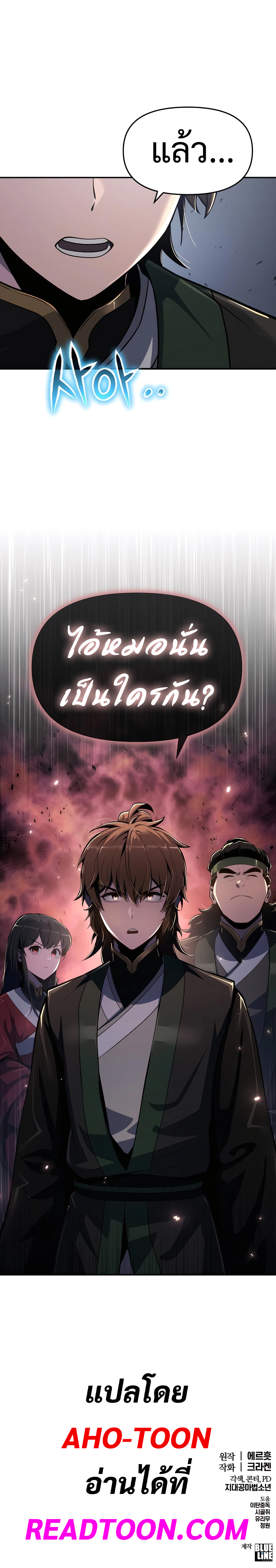 The Poison Master of Sacheon Tang Clan สารานุกรมสัตว์พิษของสตรีมเมอร์ผู้เกิดใหม่ในต่างโลก ตอนที่ 46 หน้า 39