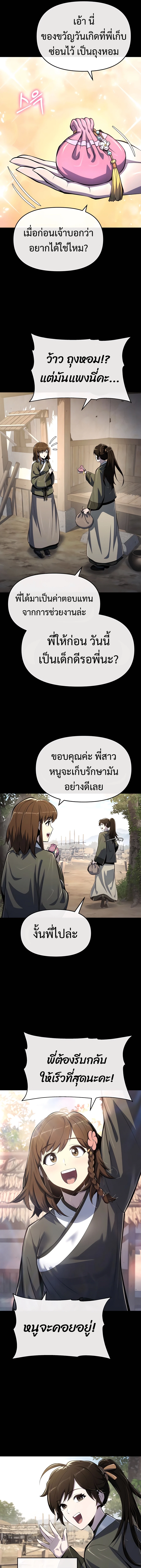 The Poison Master of Sacheon Tang Clan สารานุกรมสัตว์พิษของสตรีมเมอร์ผู้เกิดใหม่ในต่างโลก ตอนที่ 46 หน้า 5