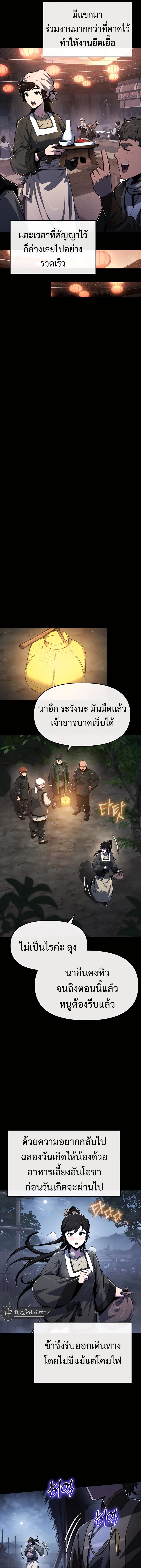 The Poison Master of Sacheon Tang Clan สารานุกรมสัตว์พิษของสตรีมเมอร์ผู้เกิดใหม่ในต่างโลก ตอนที่ 46 หน้า 7