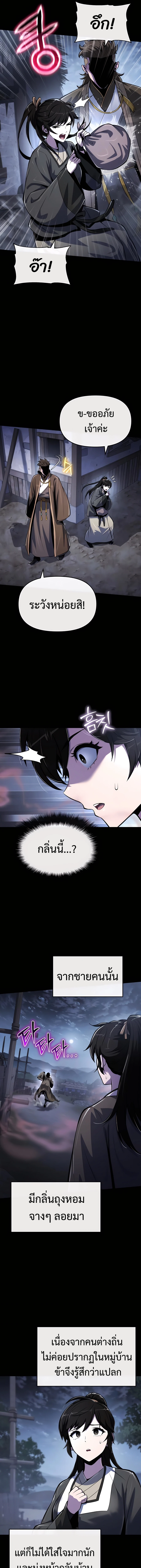 The Poison Master of Sacheon Tang Clan สารานุกรมสัตว์พิษของสตรีมเมอร์ผู้เกิดใหม่ในต่างโลก ตอนที่ 46 หน้า 9