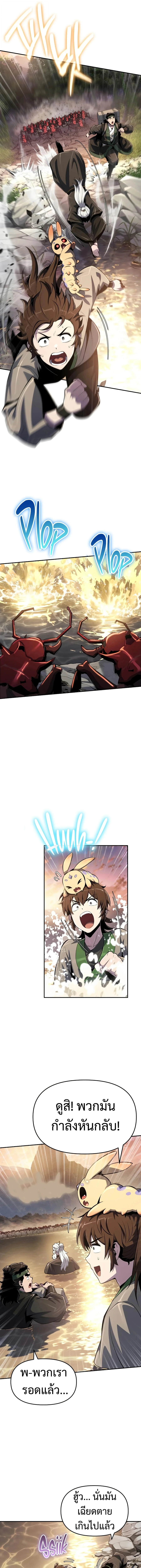 The Poison Master of Sacheon Tang Clan สารานุกรมสัตว์พิษของสตรีมเมอร์ผู้เกิดใหม่ในต่างโลก ตอนที่ 51 หน้า 11