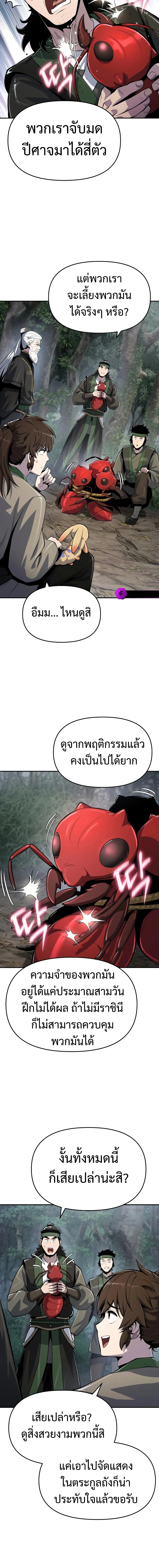 The Poison Master of Sacheon Tang Clan สารานุกรมสัตว์พิษของสตรีมเมอร์ผู้เกิดใหม่ในต่างโลก ตอนที่ 51 หน้า 16