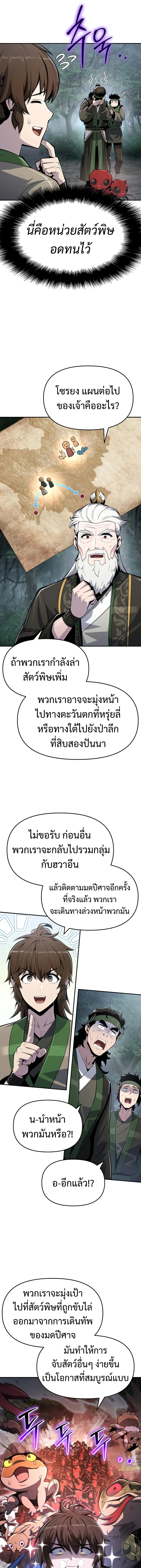 The Poison Master of Sacheon Tang Clan สารานุกรมสัตว์พิษของสตรีมเมอร์ผู้เกิดใหม่ในต่างโลก ตอนที่ 51 หน้า 17