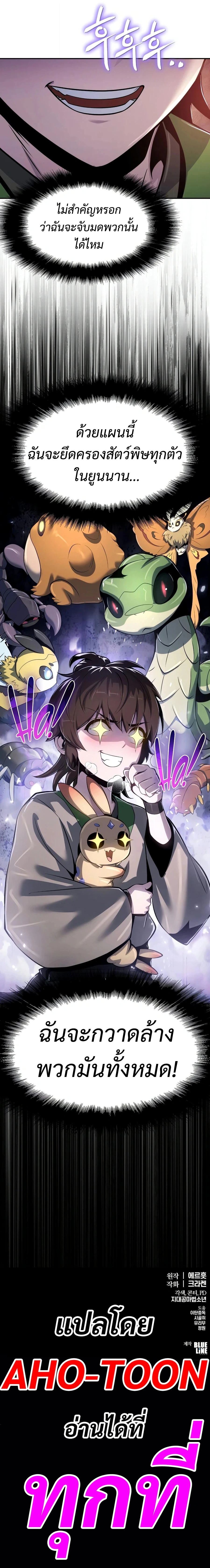 The Poison Master of Sacheon Tang Clan สารานุกรมสัตว์พิษของสตรีมเมอร์ผู้เกิดใหม่ในต่างโลก ตอนที่ 51 หน้า 19