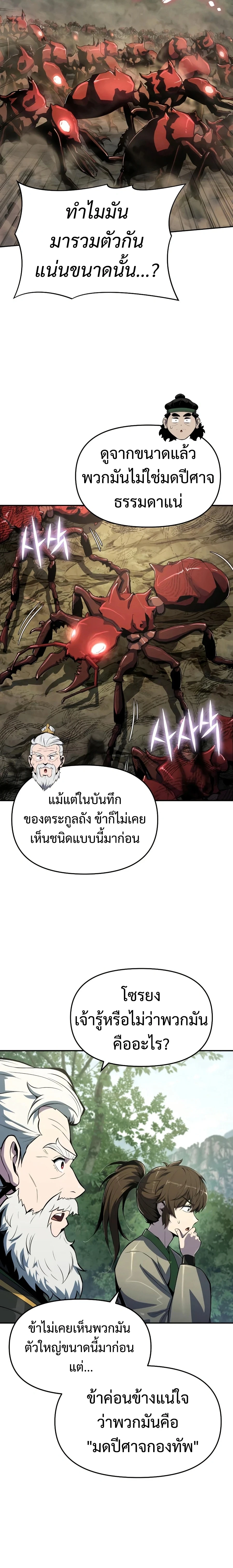 The Poison Master of Sacheon Tang Clan สารานุกรมสัตว์พิษของสตรีมเมอร์ผู้เกิดใหม่ในต่างโลก ตอนที่ 51 หน้า 4