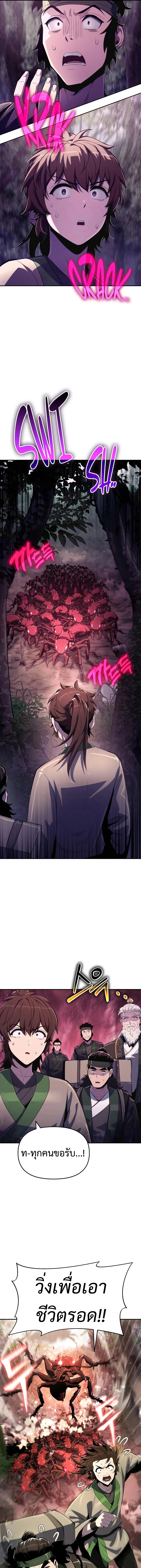 The Poison Master of Sacheon Tang Clan สารานุกรมสัตว์พิษของสตรีมเมอร์ผู้เกิดใหม่ในต่างโลก ตอนที่ 51 หน้า 7