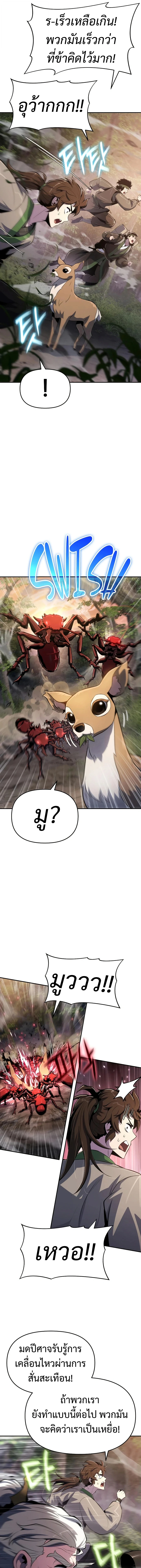The Poison Master of Sacheon Tang Clan สารานุกรมสัตว์พิษของสตรีมเมอร์ผู้เกิดใหม่ในต่างโลก ตอนที่ 51 หน้า 9