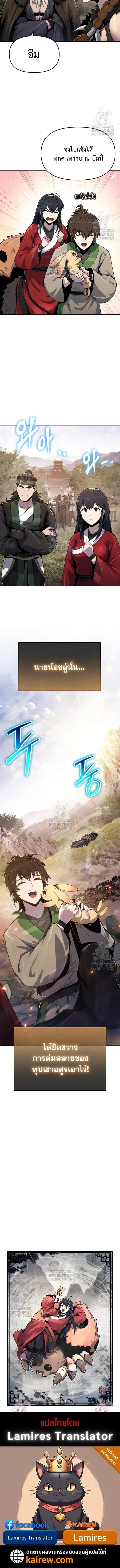 The Poison Master of Sacheon Tang Clan สารานุกรมสัตว์พิษของสตรีมเมอร์ผู้เกิดใหม่ในต่างโลก ตอนที่ 54 หน้า 10