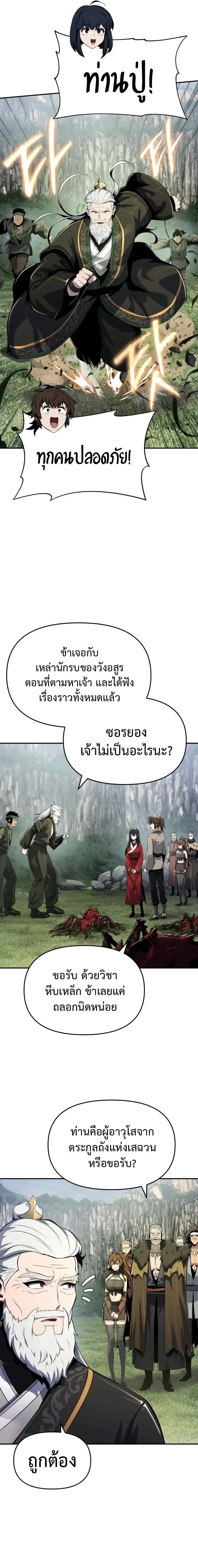 The Poison Master of Sacheon Tang Clan สารานุกรมสัตว์พิษของสตรีมเมอร์ผู้เกิดใหม่ในต่างโลก ตอนที่ 55 หน้า 11
