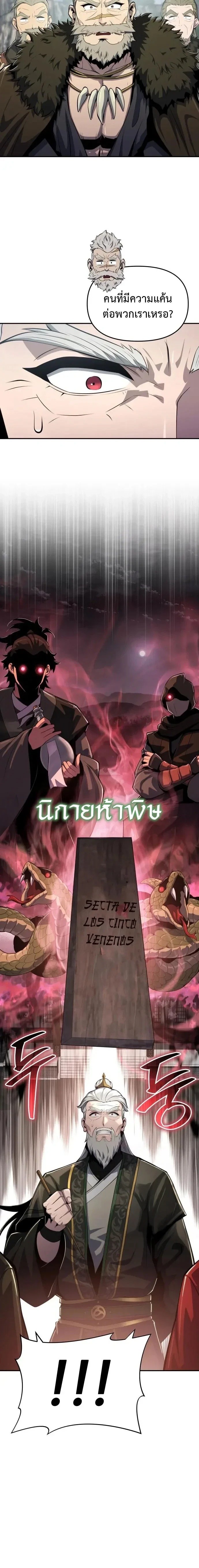 The Poison Master of Sacheon Tang Clan สารานุกรมสัตว์พิษของสตรีมเมอร์ผู้เกิดใหม่ในต่างโลก ตอนที่ 55 หน้า 15