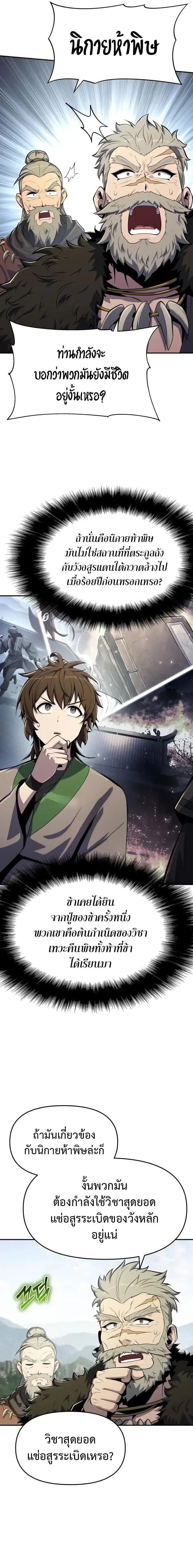 The Poison Master of Sacheon Tang Clan สารานุกรมสัตว์พิษของสตรีมเมอร์ผู้เกิดใหม่ในต่างโลก ตอนที่ 55 หน้า 16