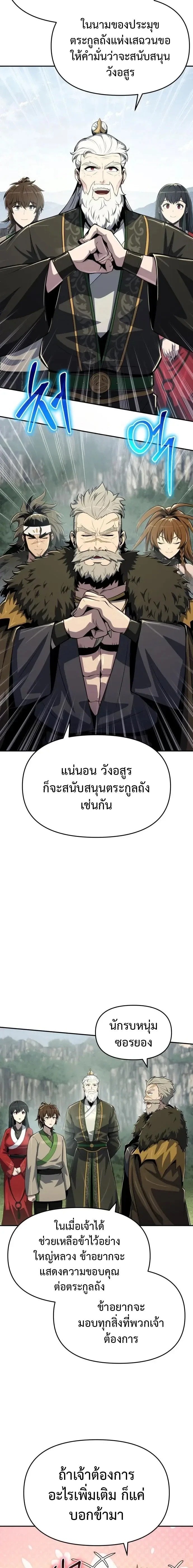 The Poison Master of Sacheon Tang Clan สารานุกรมสัตว์พิษของสตรีมเมอร์ผู้เกิดใหม่ในต่างโลก ตอนที่ 55 หน้า 19