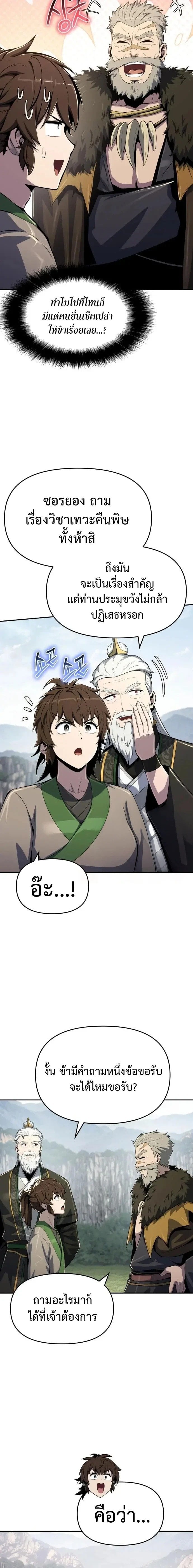 The Poison Master of Sacheon Tang Clan สารานุกรมสัตว์พิษของสตรีมเมอร์ผู้เกิดใหม่ในต่างโลก ตอนที่ 55 หน้า 20