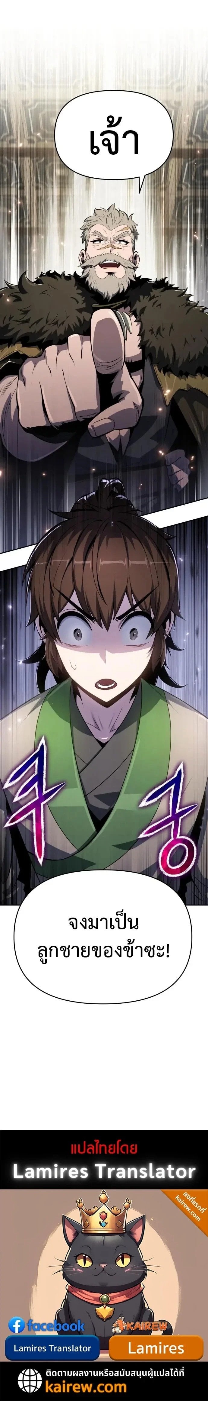 The Poison Master of Sacheon Tang Clan สารานุกรมสัตว์พิษของสตรีมเมอร์ผู้เกิดใหม่ในต่างโลก ตอนที่ 55 หน้า 26