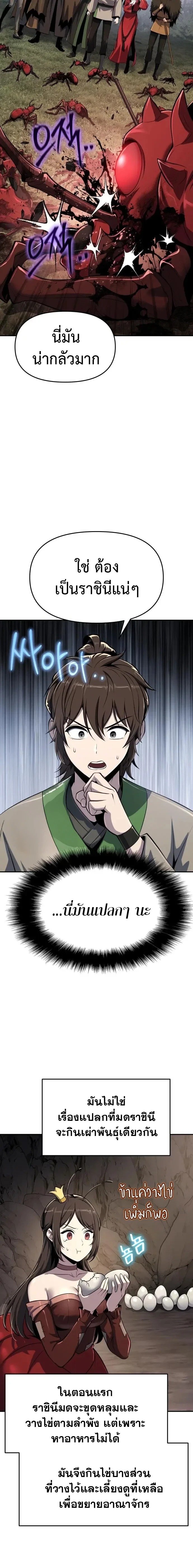 The Poison Master of Sacheon Tang Clan สารานุกรมสัตว์พิษของสตรีมเมอร์ผู้เกิดใหม่ในต่างโลก ตอนที่ 55 หน้า 5