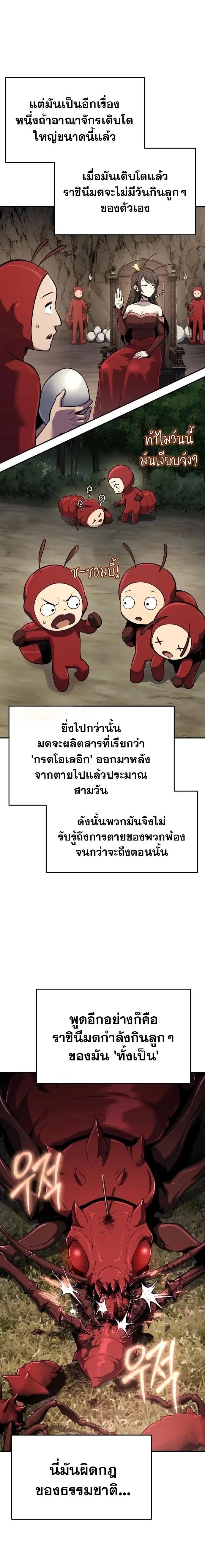 The Poison Master of Sacheon Tang Clan สารานุกรมสัตว์พิษของสตรีมเมอร์ผู้เกิดใหม่ในต่างโลก ตอนที่ 55 หน้า 6