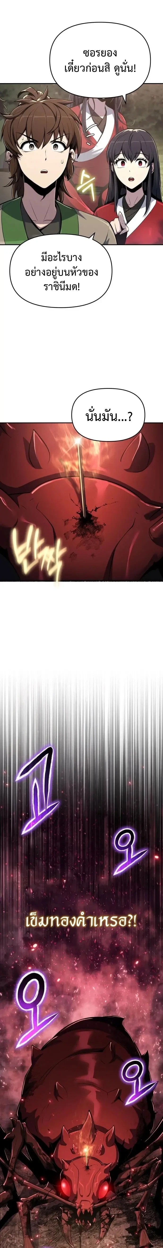 The Poison Master of Sacheon Tang Clan สารานุกรมสัตว์พิษของสตรีมเมอร์ผู้เกิดใหม่ในต่างโลก ตอนที่ 55 หน้า 7