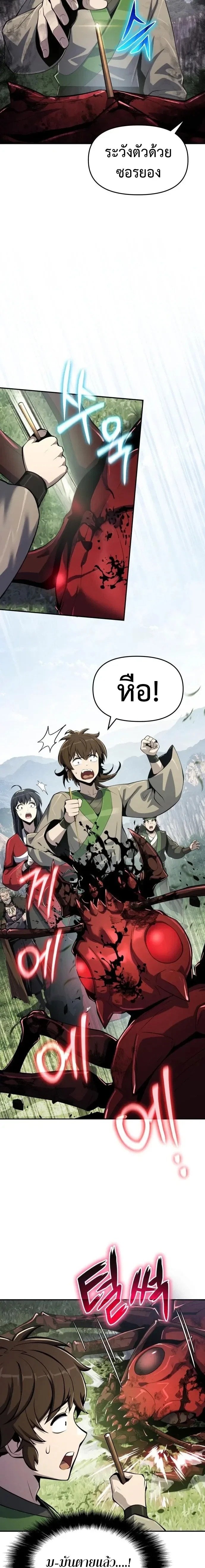 The Poison Master of Sacheon Tang Clan สารานุกรมสัตว์พิษของสตรีมเมอร์ผู้เกิดใหม่ในต่างโลก ตอนที่ 55 หน้า 9