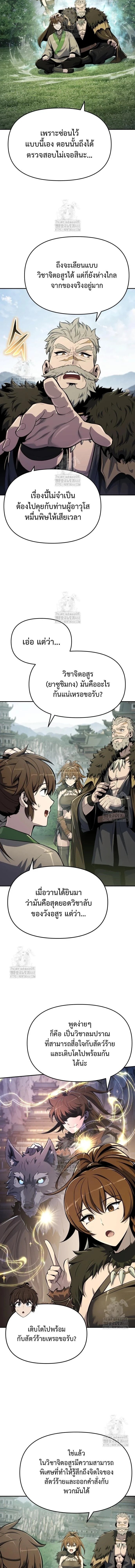The Poison Master of Sacheon Tang Clan สารานุกรมสัตว์พิษของสตรีมเมอร์ผู้เกิดใหม่ในต่างโลก ตอนที่ 56 หน้า 10