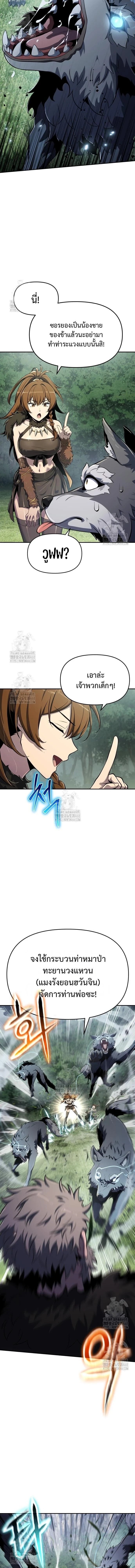 The Poison Master of Sacheon Tang Clan สารานุกรมสัตว์พิษของสตรีมเมอร์ผู้เกิดใหม่ในต่างโลก ตอนที่ 56 หน้า 12