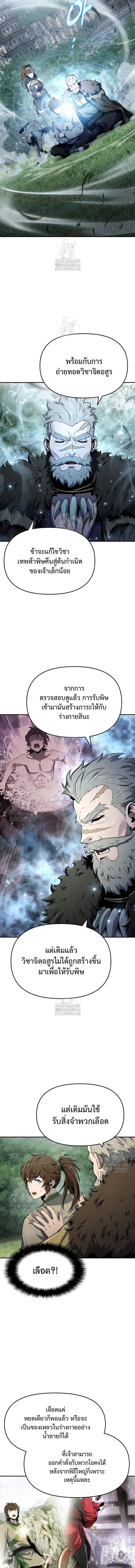 The Poison Master of Sacheon Tang Clan สารานุกรมสัตว์พิษของสตรีมเมอร์ผู้เกิดใหม่ในต่างโลก ตอนที่ 56 หน้า 16