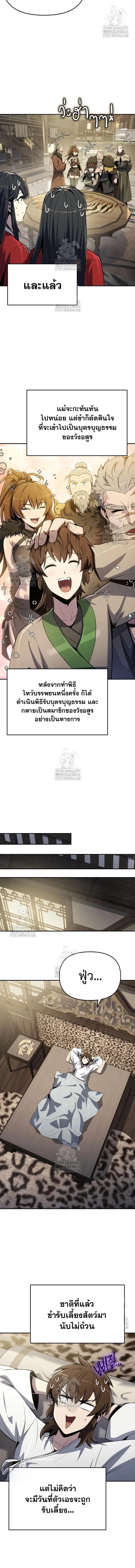 The Poison Master of Sacheon Tang Clan สารานุกรมสัตว์พิษของสตรีมเมอร์ผู้เกิดใหม่ในต่างโลก ตอนที่ 56 หน้า 5