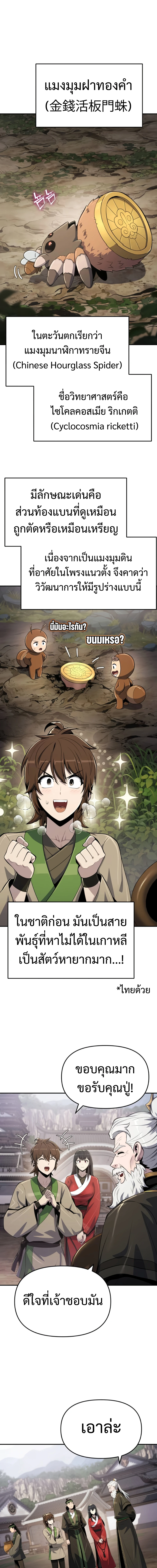 The Poison Master of Sacheon Tang Clan สารานุกรมสัตว์พิษของสตรีมเมอร์ผู้เกิดใหม่ในต่างโลก ตอนที่ 57 หน้า 11