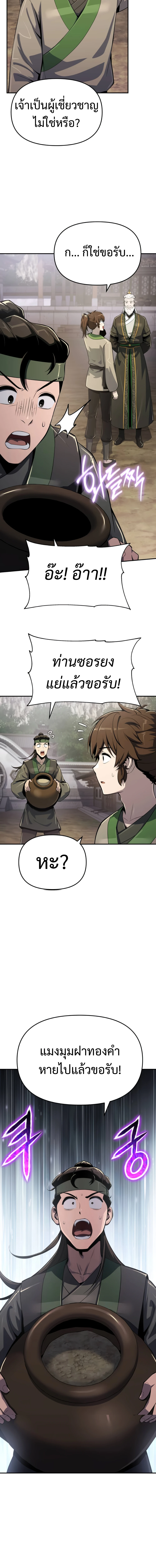 The Poison Master of Sacheon Tang Clan สารานุกรมสัตว์พิษของสตรีมเมอร์ผู้เกิดใหม่ในต่างโลก ตอนที่ 57 หน้า 13