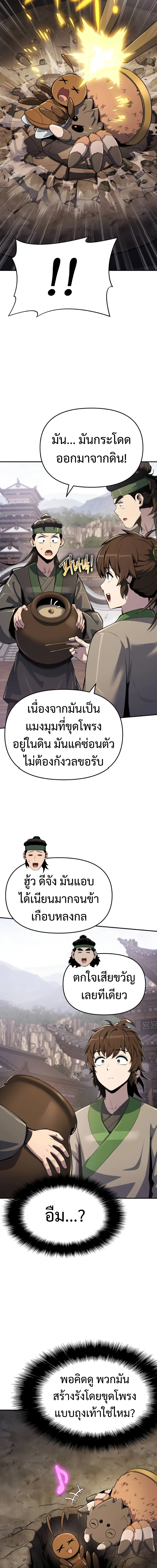 The Poison Master of Sacheon Tang Clan สารานุกรมสัตว์พิษของสตรีมเมอร์ผู้เกิดใหม่ในต่างโลก ตอนที่ 57 หน้า 15