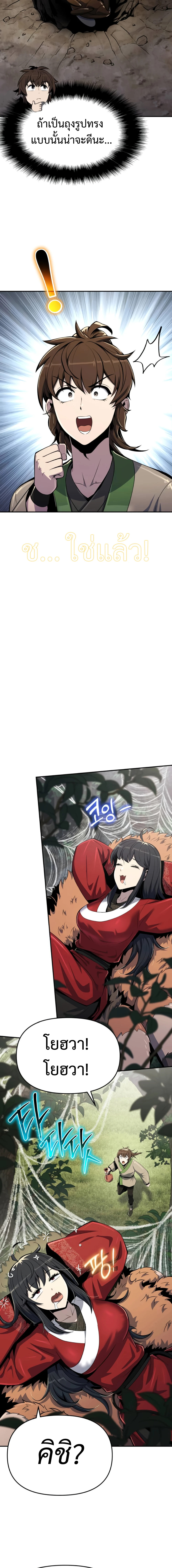 The Poison Master of Sacheon Tang Clan สารานุกรมสัตว์พิษของสตรีมเมอร์ผู้เกิดใหม่ในต่างโลก ตอนที่ 57 หน้า 16