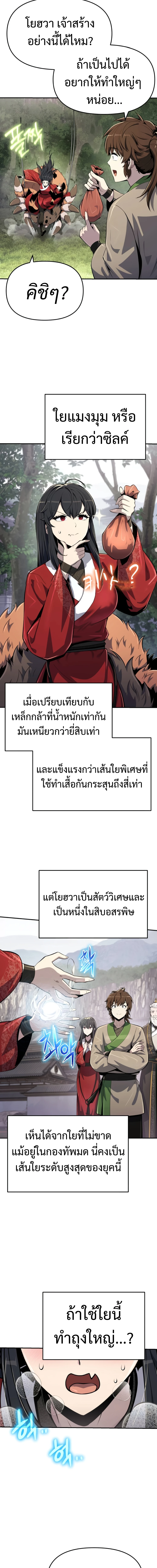 The Poison Master of Sacheon Tang Clan สารานุกรมสัตว์พิษของสตรีมเมอร์ผู้เกิดใหม่ในต่างโลก ตอนที่ 57 หน้า 17