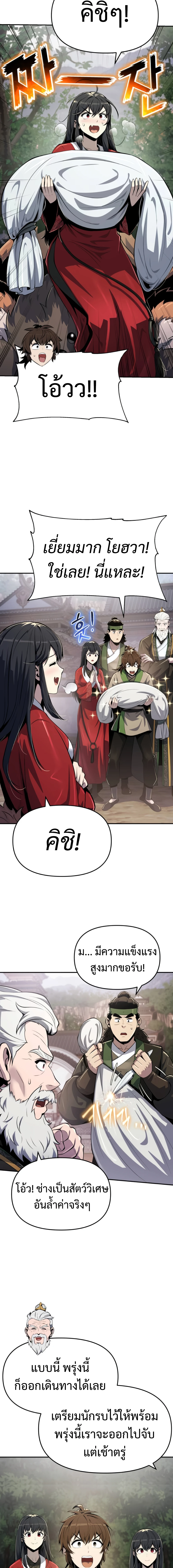 The Poison Master of Sacheon Tang Clan สารานุกรมสัตว์พิษของสตรีมเมอร์ผู้เกิดใหม่ในต่างโลก ตอนที่ 57 หน้า 18