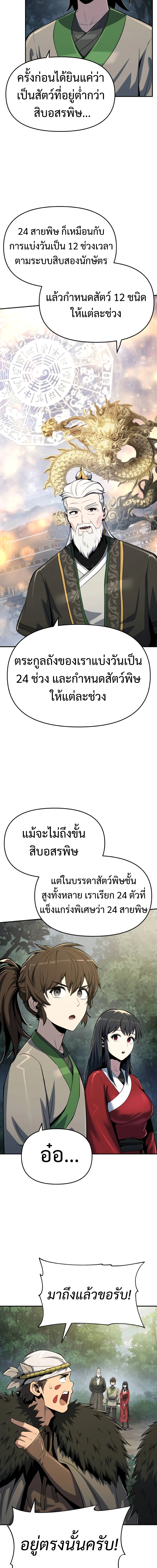 The Poison Master of Sacheon Tang Clan สารานุกรมสัตว์พิษของสตรีมเมอร์ผู้เกิดใหม่ในต่างโลก ตอนที่ 57 หน้า 21