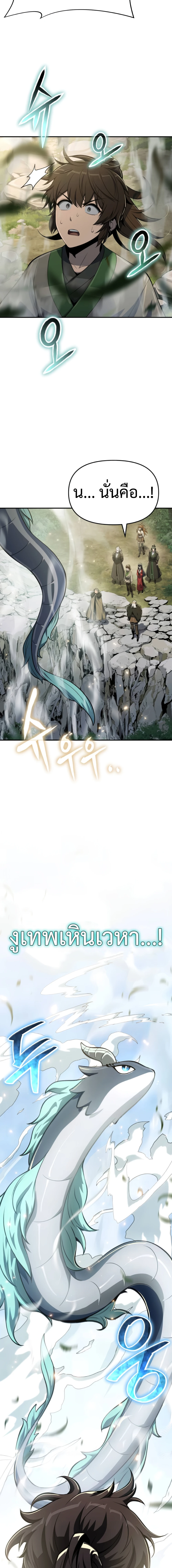 The Poison Master of Sacheon Tang Clan สารานุกรมสัตว์พิษของสตรีมเมอร์ผู้เกิดใหม่ในต่างโลก ตอนที่ 57 หน้า 22