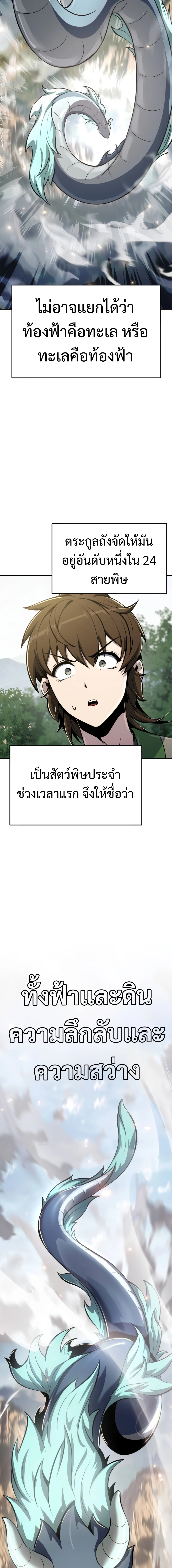 The Poison Master of Sacheon Tang Clan สารานุกรมสัตว์พิษของสตรีมเมอร์ผู้เกิดใหม่ในต่างโลก ตอนที่ 57 หน้า 24