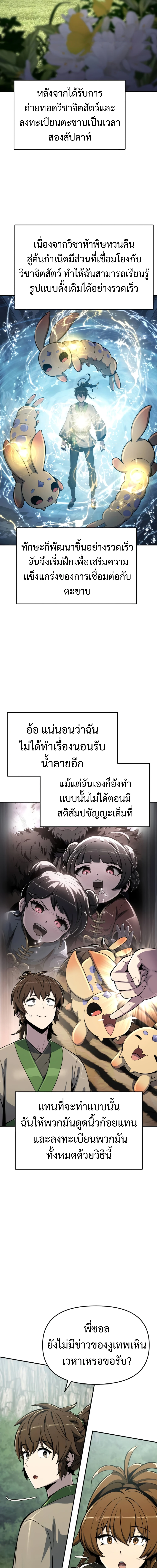 The Poison Master of Sacheon Tang Clan สารานุกรมสัตว์พิษของสตรีมเมอร์ผู้เกิดใหม่ในต่างโลก ตอนที่ 57 หน้า 5