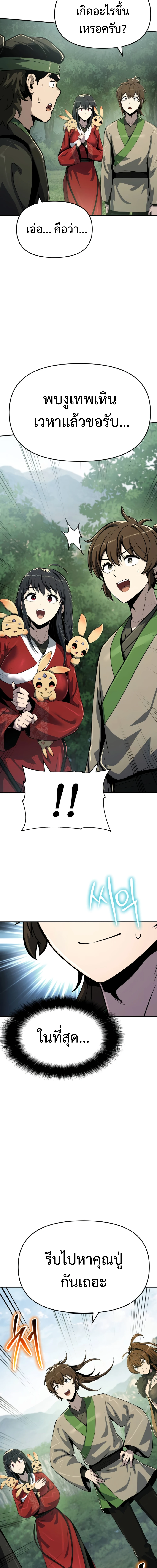 The Poison Master of Sacheon Tang Clan สารานุกรมสัตว์พิษของสตรีมเมอร์ผู้เกิดใหม่ในต่างโลก ตอนที่ 57 หน้า 7