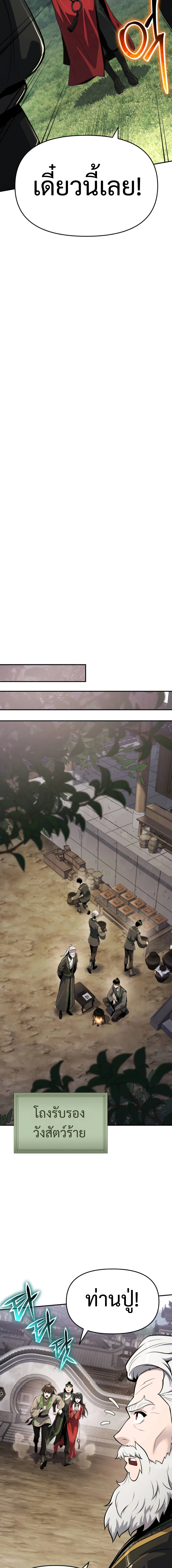 The Poison Master of Sacheon Tang Clan สารานุกรมสัตว์พิษของสตรีมเมอร์ผู้เกิดใหม่ในต่างโลก ตอนที่ 57 หน้า 8