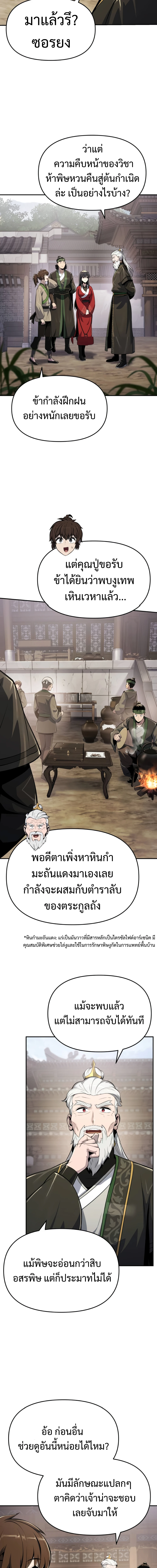 The Poison Master of Sacheon Tang Clan สารานุกรมสัตว์พิษของสตรีมเมอร์ผู้เกิดใหม่ในต่างโลก ตอนที่ 57 หน้า 9