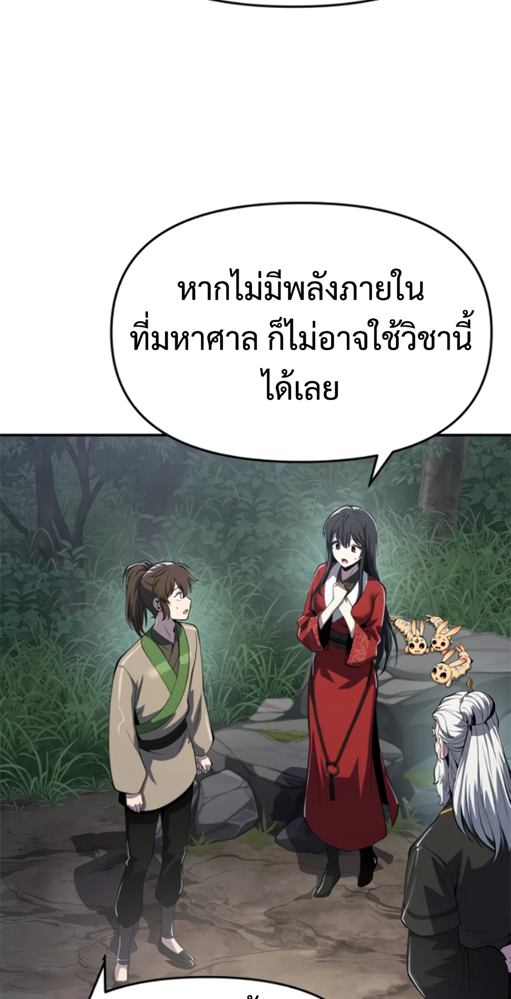 The Poison Master of Sacheon Tang Clan สารานุกรมสัตว์พิษของสตรีมเมอร์ผู้เกิดใหม่ในต่างโลก ตอนที่ 58 หน้า 102