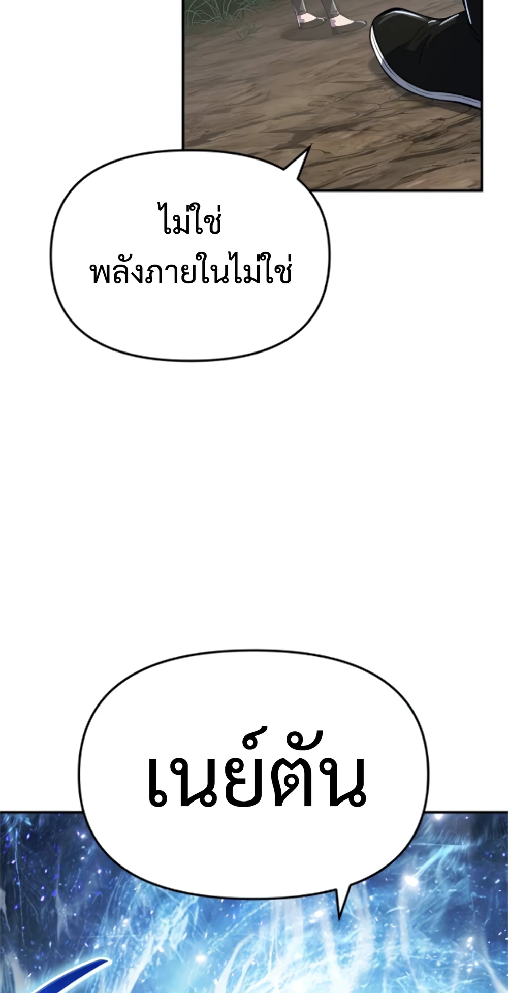 The Poison Master of Sacheon Tang Clan สารานุกรมสัตว์พิษของสตรีมเมอร์ผู้เกิดใหม่ในต่างโลก ตอนที่ 58 หน้า 104