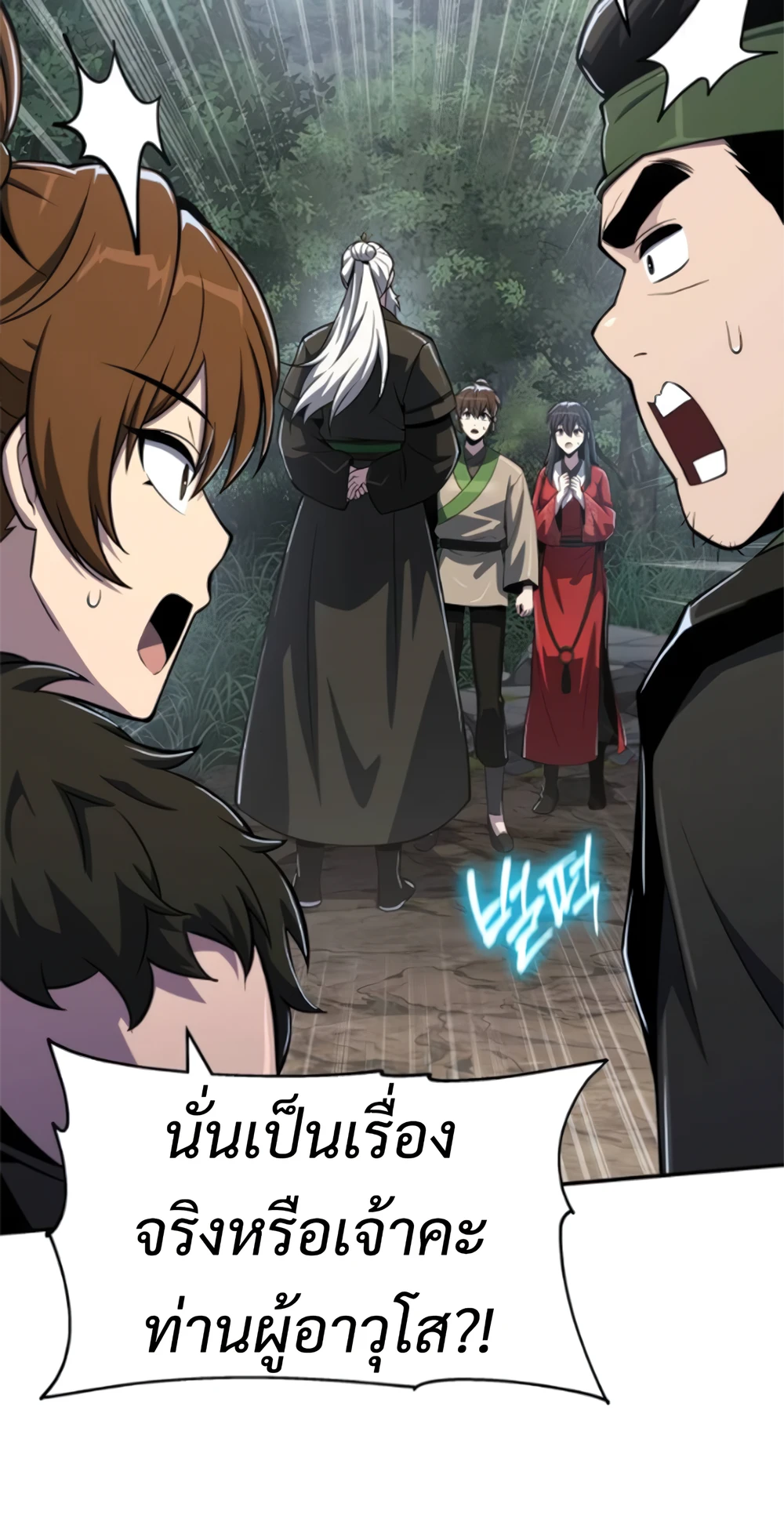 The Poison Master of Sacheon Tang Clan สารานุกรมสัตว์พิษของสตรีมเมอร์ผู้เกิดใหม่ในต่างโลก ตอนที่ 58 หน้า 107